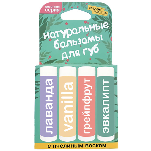 СДЕЛАНОПЧЕЛОЙ 100% натуральные бальзамы для губ "Весенняя серия", коробка 4 штуки #1