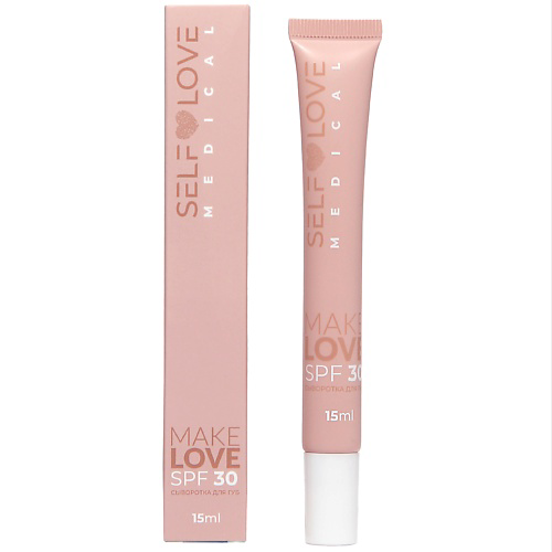 SELFLOVEMEDICAL Сыворотка для губ MAKE LOVE 15 #1
