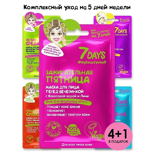7DAYS Маска для лица, тканевая увлажняющая, набор 3 #1