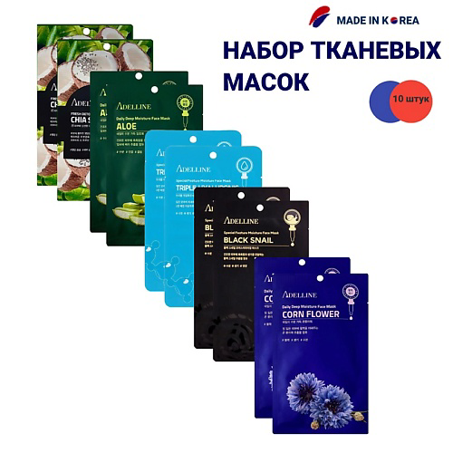 ADELLINE Набор тканевых масок для лица #1