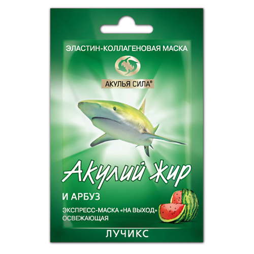 АКУЛЬЯ СИЛА Экспресс-маска для лица "на выход" освежающая "Акулий жир и Арбуз" 12 #1