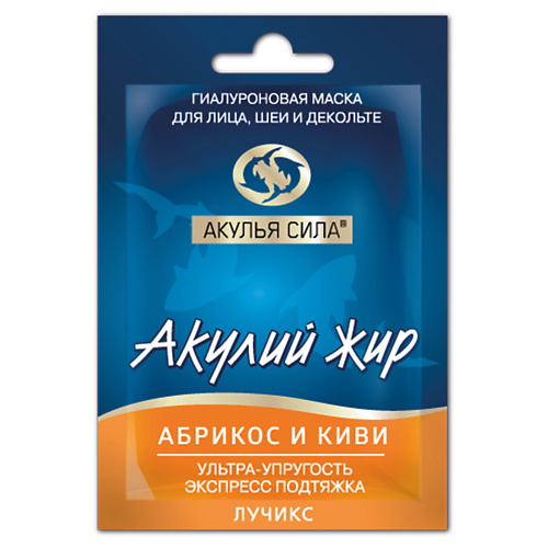 АКУЛЬЯ СИЛА Гиалуроновая маска, подтяжка лица, шеи и декольте "Абрикос и киви" 12 #1