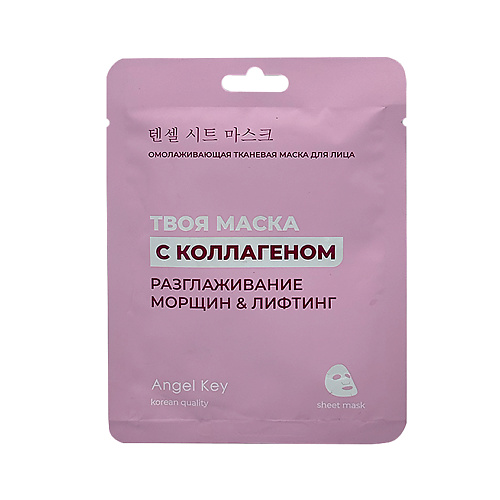 ANGEL KEY Маска для лица омолаживающая тканевая с коллагеном 23 #1