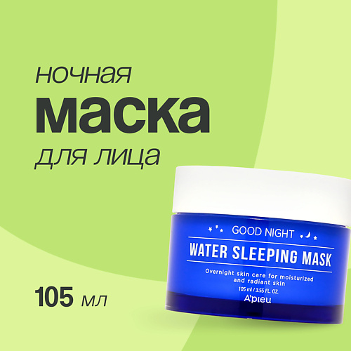 A'PIEU Маска для лица GOOD NIGHT ночная 105 #1