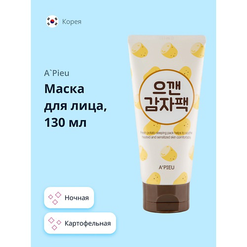 A'PIEU Маска для лица картофельная ночная 130 #1