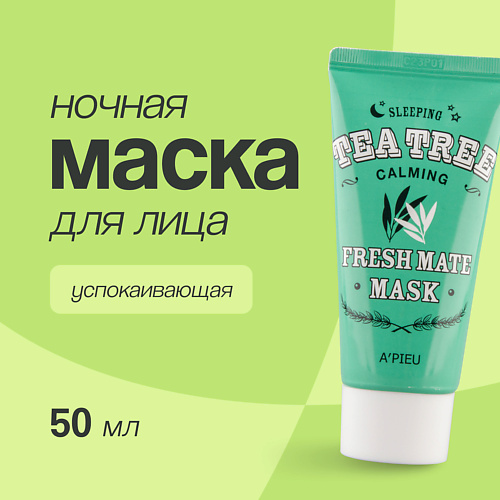 A'PIEU Ночная маска для лица FRESH MATE MASK успокаивающая с маслом чайного дерева 50 #1