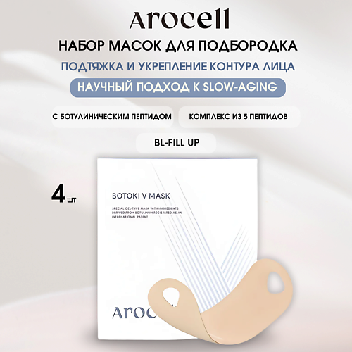 AROCELL Эластичная маска для подтяжки и укрепления нижней трети лица Botoki V Mask 72 #1