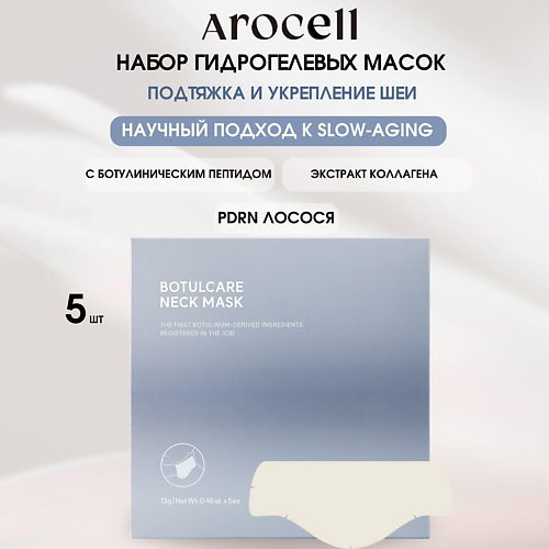 AROCELL Гидрогелевая маска для шеи с PDRN и ботулиническим полипептидом Botulecare Neck Mask 65 #1