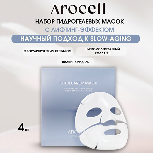 AROCELL Гидрогелевая маска с ботулиническим пептидом и коллагеном для сужения пор Botulcare Mask 168 #1
