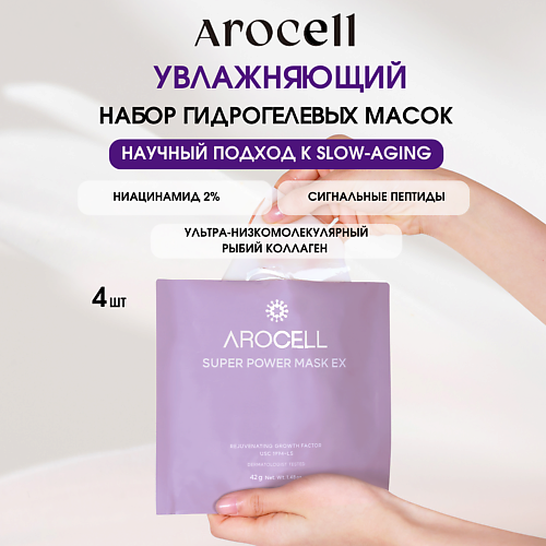 AROCELL Концентрированная ампульная гидрогелевая маска  Super Power Mask 168 #1