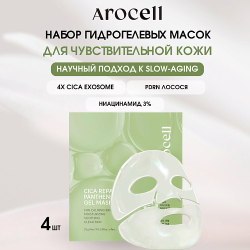 AROCELL Восстанавливающая гидрогелевая маска с PDRN  Cica Repair Panthenol Gel Mask 100 #1