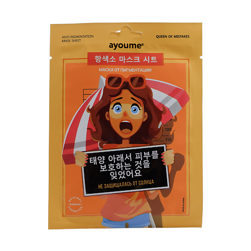 AYOUME АЮМ QOM Маска на тканевой основе для лица от пигментации Anti-pigmentation Mask Sheet 23 #1