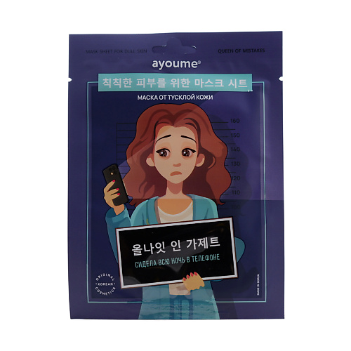 AYOUME АЮМ QOM Маска на тканевой основе для лица от тусклой кожи Mask Sheet for dull skin 23 #1