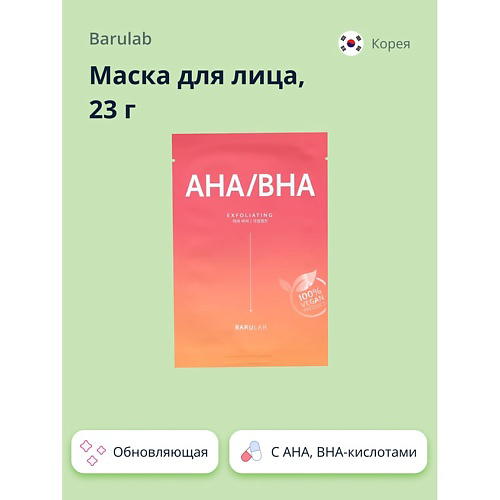 BARULAB Маска для лица с AHA, BHA-кислотами (обновляющая) 23 #1