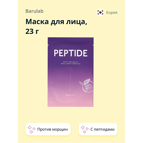 BARULAB Маска для лица с пептидами (против морщин) 23 #1