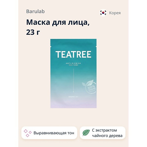 BARULAB Маска для лица с экстрактом чайного дерева (выравнивающая тон кожи) 23 #1