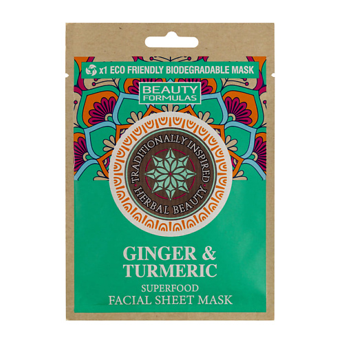BEAUTY FORMULAS Маска для лица с экстрактом имбиря и куркумы биоразлагаемая Ginger & Turmeric Biodegradable Facial Mask 26 #1