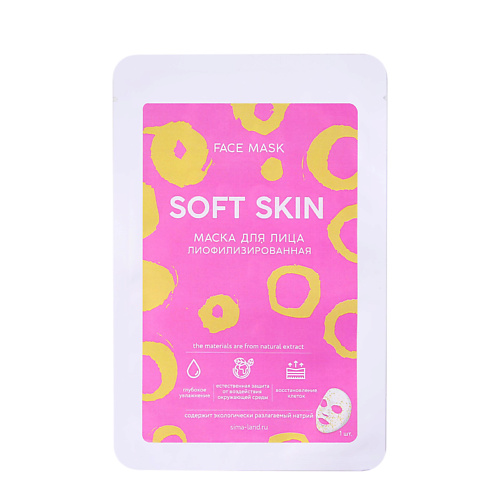 BEAUTY FOX Маска для лица Soft skin 1 #1