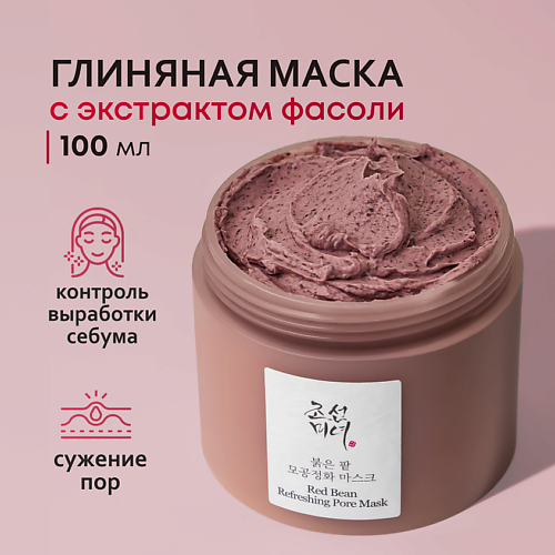 BEAUTY OF JOSEON Маска глиняная очищающая 140 #1