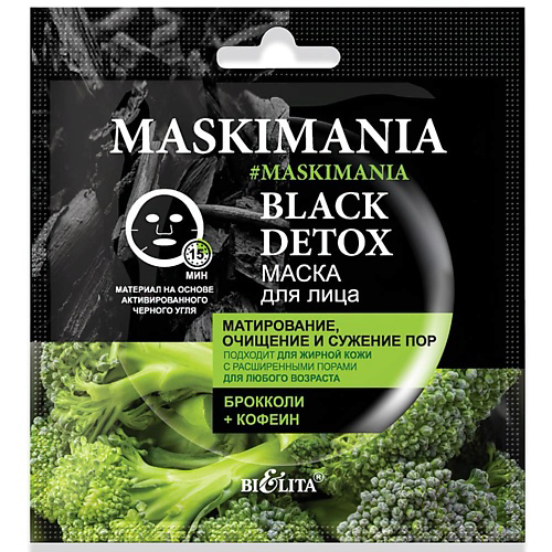 БЕЛИТА Маска для лица Maskimania Black Detox Матирование очищение и сужение пор 50 #1