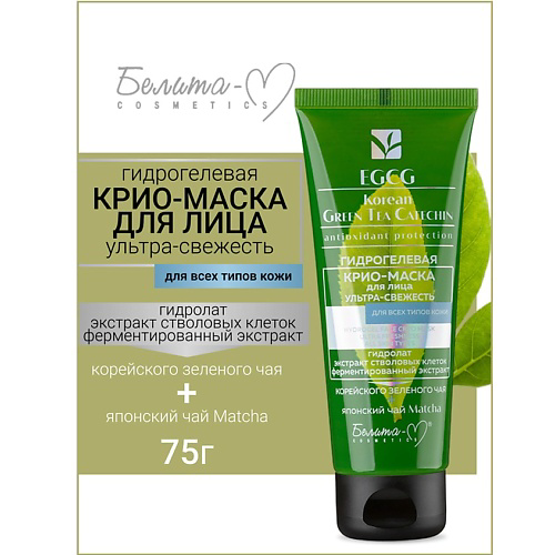 БЕЛИТА-М Крио-маска Гидрогелевая для лица Ультра-Свежесть EGCG Korean GREEN TEA 75 #1