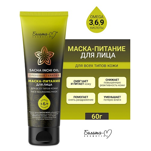 БЕЛИТА-М Маска-питание для лица Ореховая терапия 60 #1