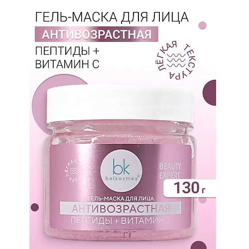 BELKOSMEX Гель-маска для лица антивозрастная BEAUTY EXPERT 130 #1