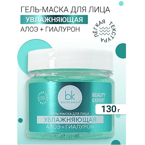 BELKOSMEX Гель-маска для лица увлажняющая BEAUTY EXPERT 130 #1