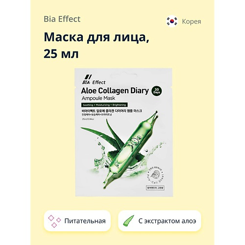 BIA EFFECT Маска для лица с экстрактом алоэ вера (питательная) 25 #1