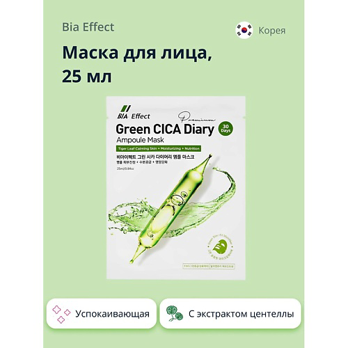 BIA EFFECT Маска для лица с экстрактом центеллы азиатской (успокаивающая) 25 #1