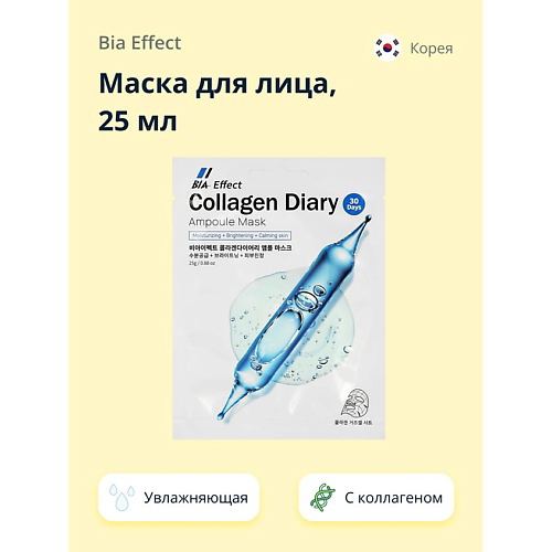 BIA EFFECT Маска для лица с коллагеном (увлажняющая) 25 #1