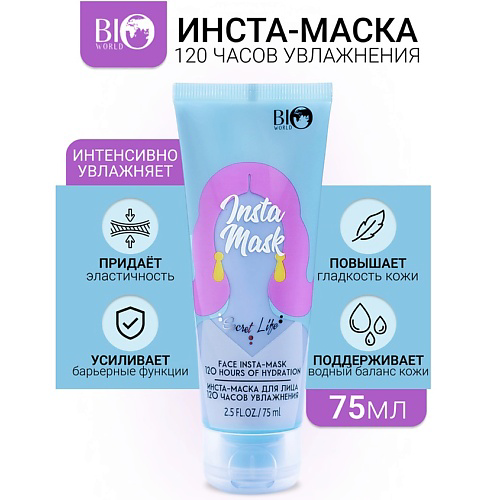 BIOWORLD Инста-маска для лица 120 часов увлажнения Secret Life 75 #1