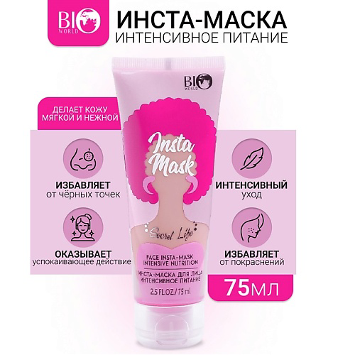 BIOWORLD Инста-маска для лица интенсивное питание Secret Life 75 #1