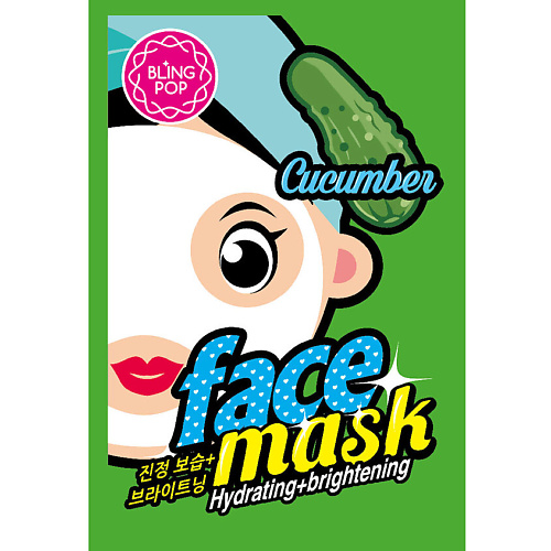 BLING POP Маска для лица тканевая увлажняющая и придающая сияние с огурцом Face Mask 25 #1