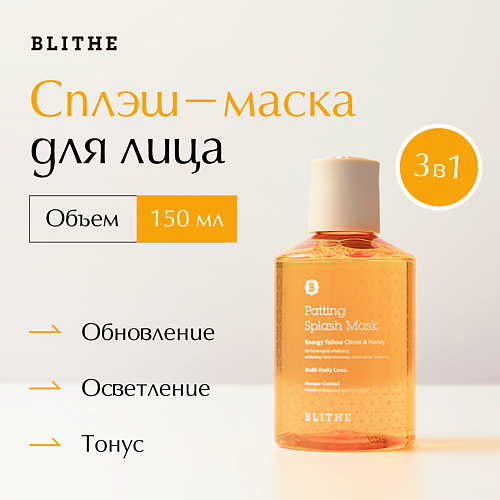 BLITHE Сплэш-маска для сияния "Цитрус и мед" 150 #1