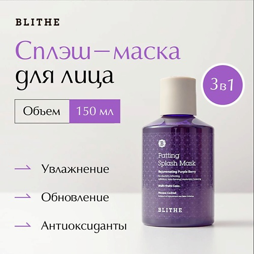 BLITHE Сплэш-маска «Омолаживающие ягоды» 150 #1