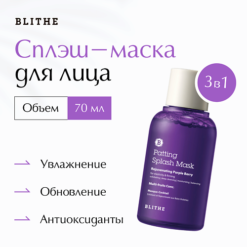BLITHE Сплэш-маска «Омолаживающие ягоды» 70 #1