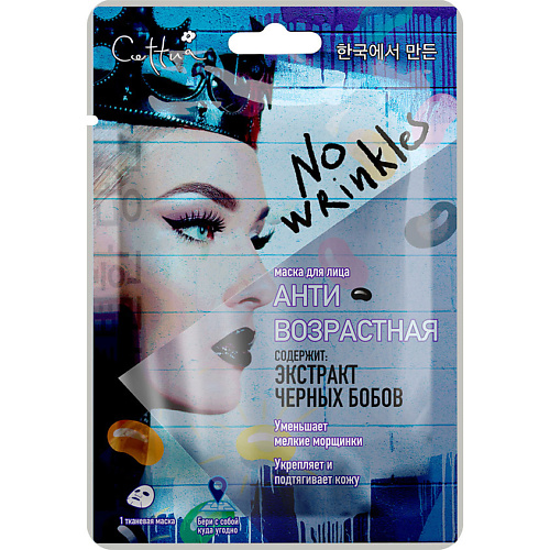 CETTUA Маска для лица тканевая Антивозрастная No Wrinkles 22 #1