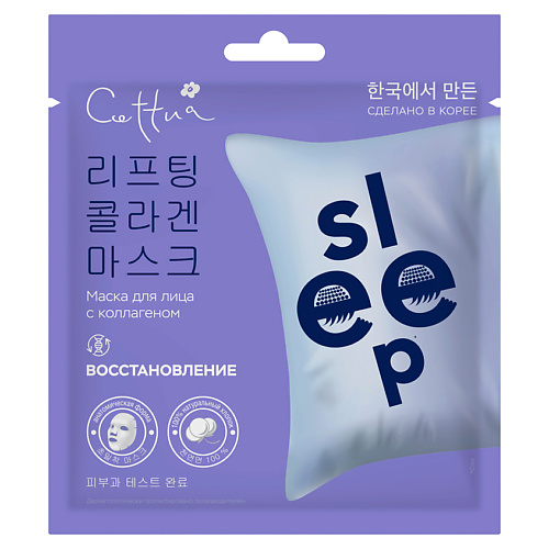 CETTUA Маска Восстановление Super Power Sleep 22 #1
