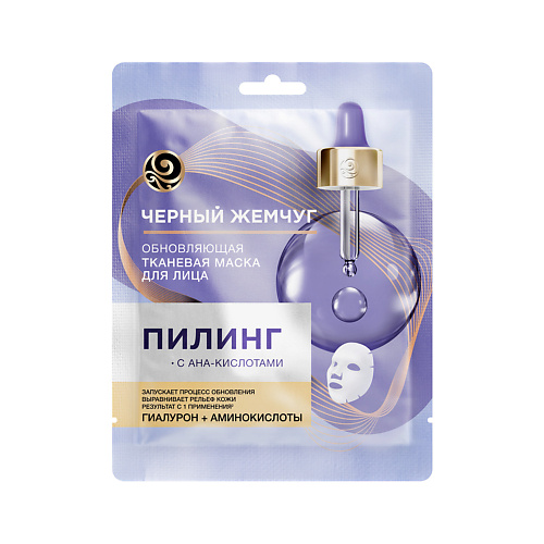 ЧЕРНЫЙ ЖЕМЧУГ Маска тканевая для лица ПИЛИНГ 25 #1