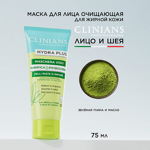 CLINIANS Маска для лица HYDRA PLUS очищающая для комбинированной и жирной кожи 75 #1