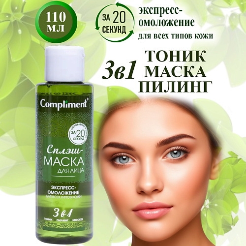 COMPLIMENT Сплэш-маска для лица экспресс-омоложение для всех типов кожи 110 #1