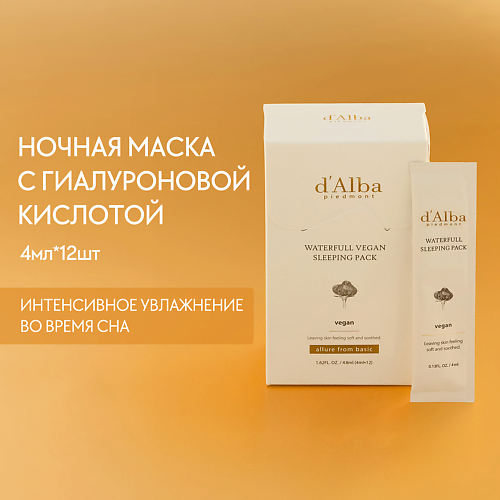 D`ALBA Увлажняющая ночная маска Waterfull Vegan Sleeping Pack 48 #1