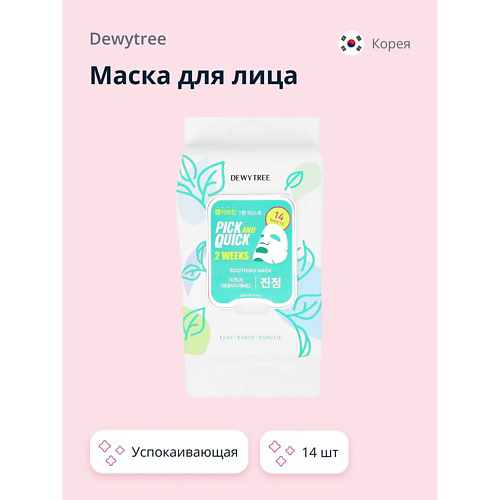 DEWYTREE Маска для лица 2 WEEKS с экстрактом чайного дерева и мадекассосидом успокаивающая 14 #1