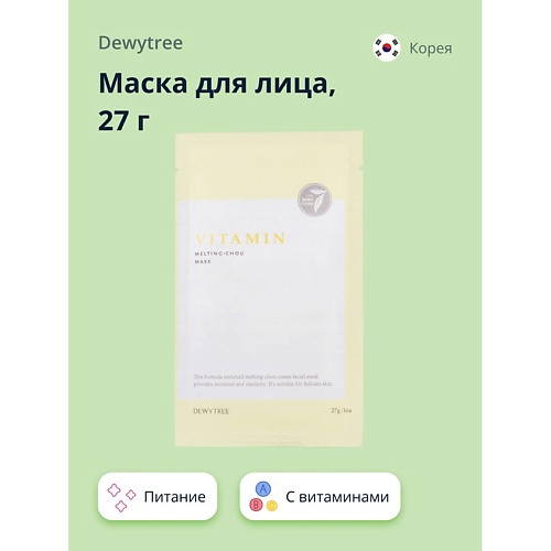 DEWYTREE Маска для лица с витаминами MELTING-CHOU 27 #1