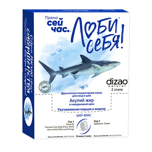 DIZAO Набор тканевых масок для лица двухэтапная "Акулий жир + Гиалуроновый крем" от мешков 10 шт 10 #1