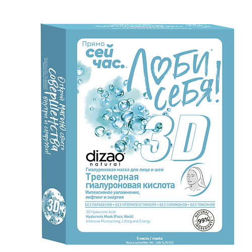 DIZAO Набор тканевых масок для лица "Трехмерная гиалуроновая кислота" 5 шт 5 #1
