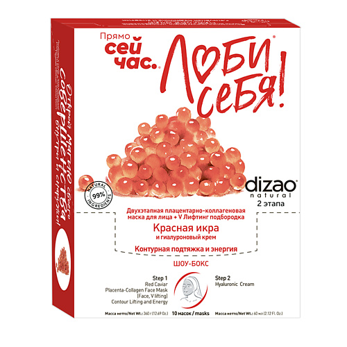 DIZAO Набор тканевых масок для лица и V лифтинг подбородка "Красная икра" 10 шт 10 #1