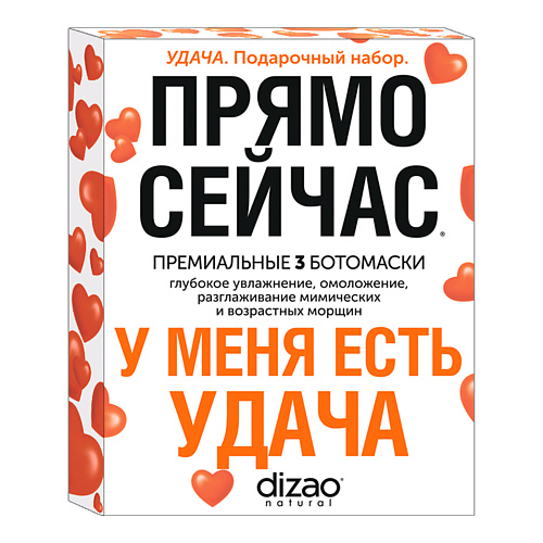 DIZAO Подарочный набор женский, тканевые маски для лица "У меня есть Удача" 3 шт #1