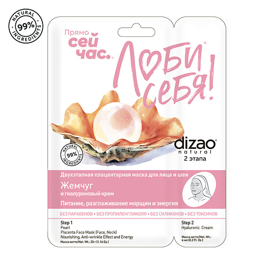 DIZAO Тканевая двухэтапная маска для лица и шеи "Жемчуг + Гиалуроновый крем" от морщин 1 шт 1 #1